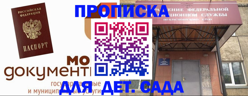 прописка гарантия в Азове