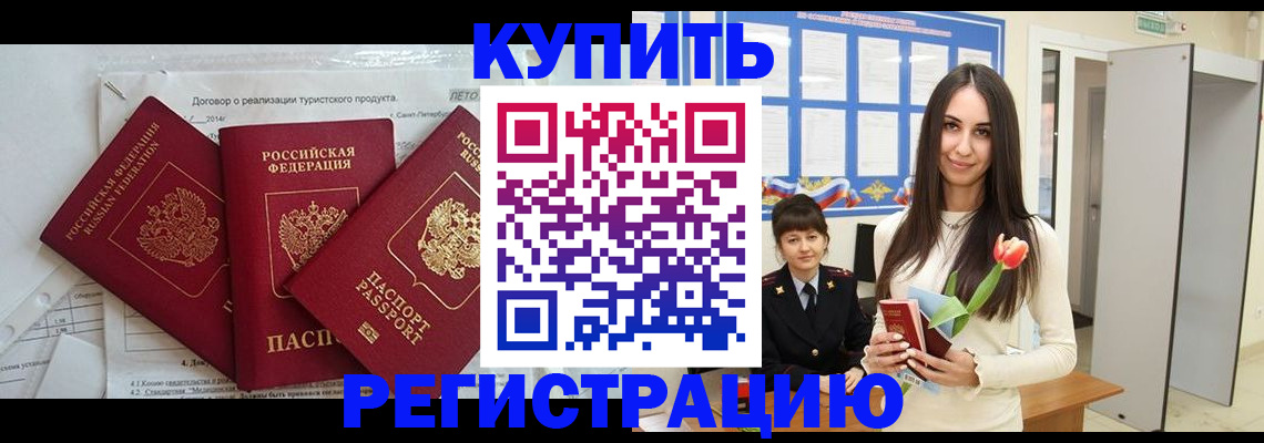 прописка для военкомата в Азове