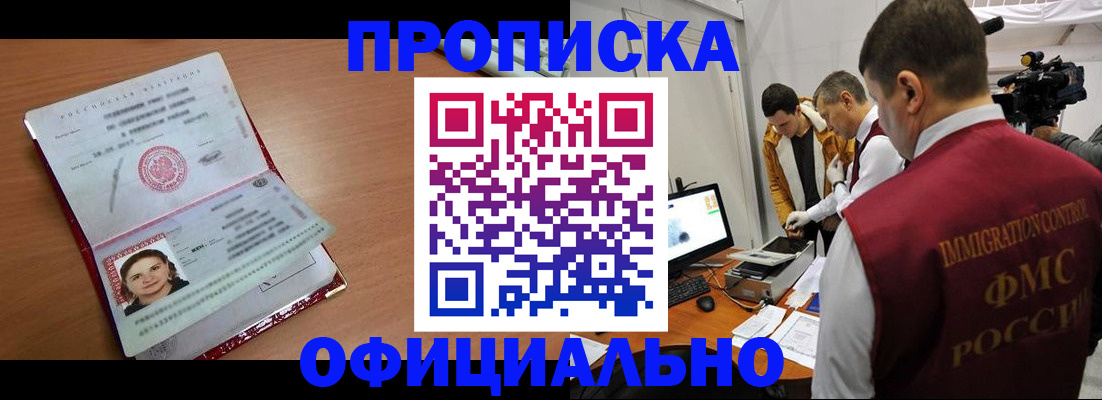 прописка для школы в Азове