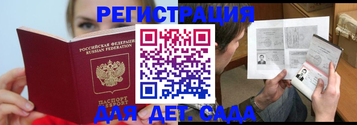 прописка регистрация в Азове