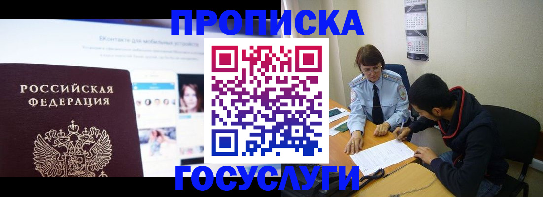 временная регистрация 2025 в Азове