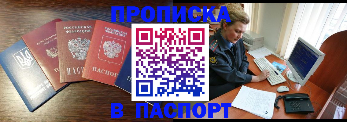 временная регистрация поиск в Азове