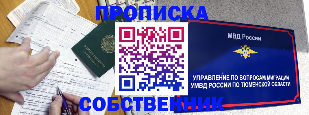 прописка в квартире в Азове