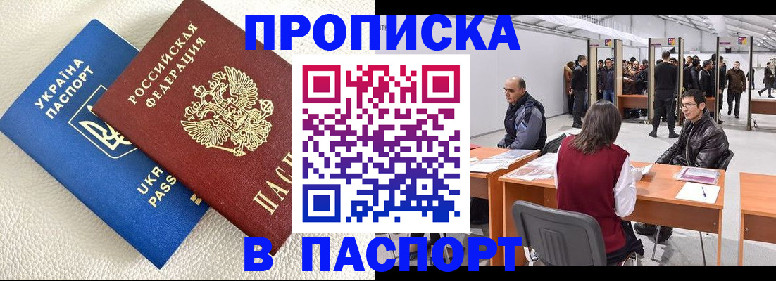 временная регистрация адрес в Азове