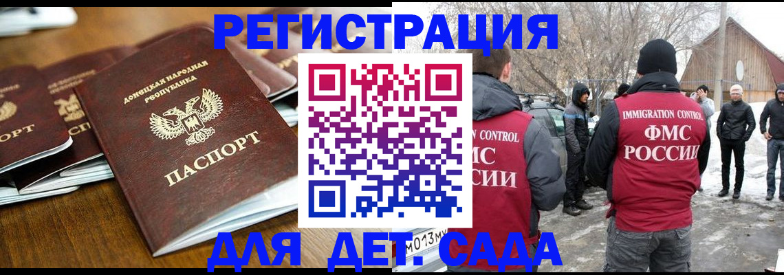 прописка ребенка в Азове