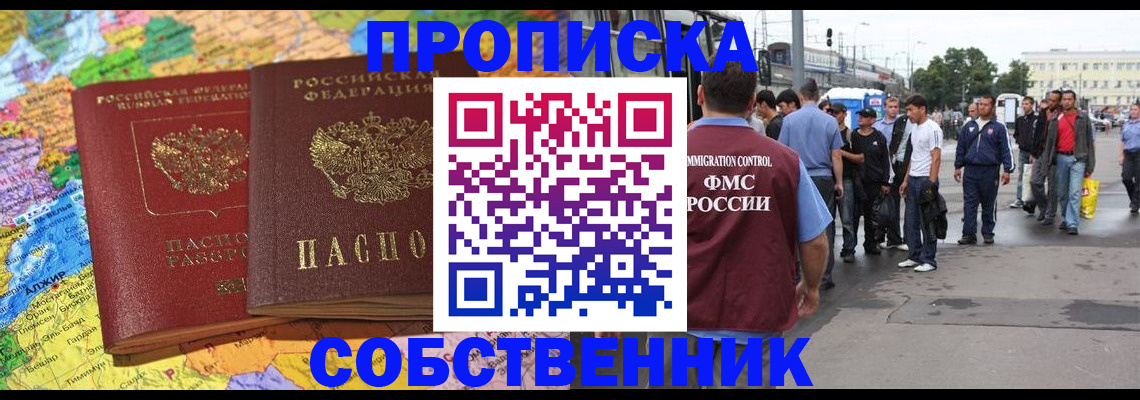 временная регистрация законно в Азове