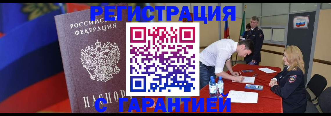 временная прописка в Азове